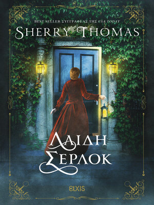 cover image of Λαίδη Σέρλοκ